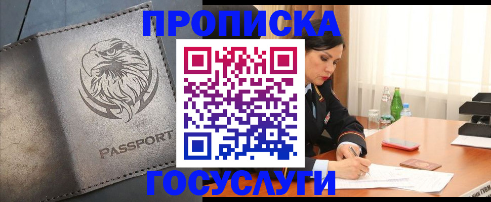 временная регистрация недорого в Муравленко