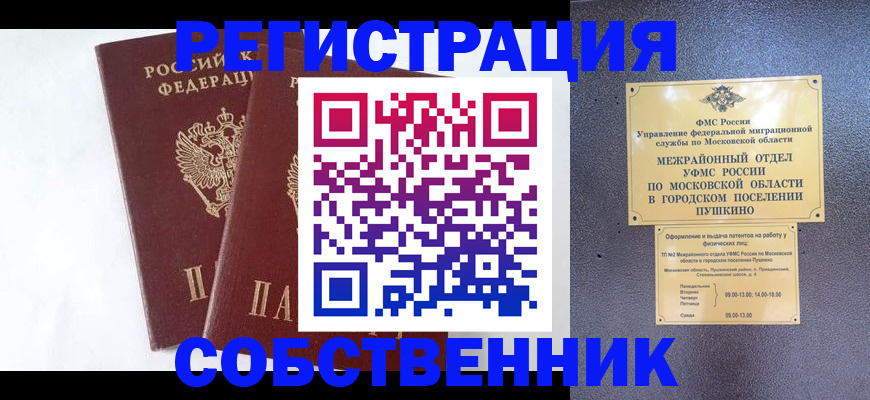прописка поиск в Муравленко
