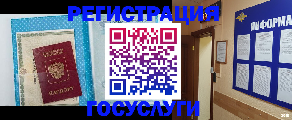 временная регистрация для всех в Муравленко
